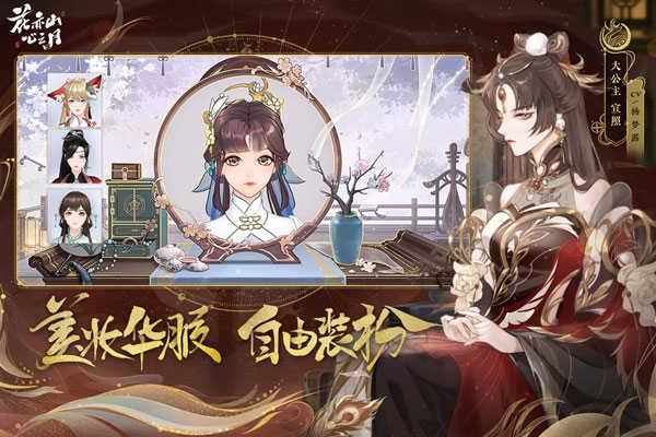 花亦山心之月v1.6.1截图1