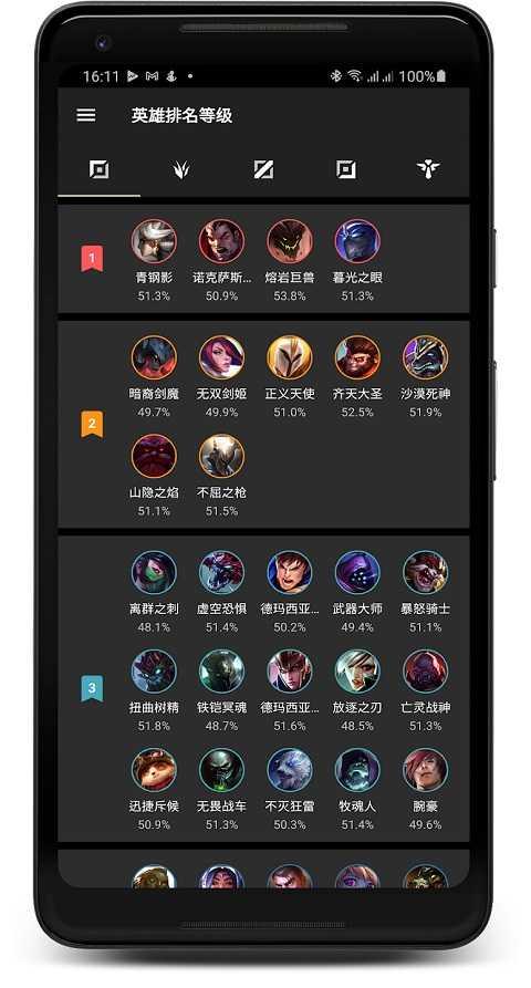 LoLegacy截图2