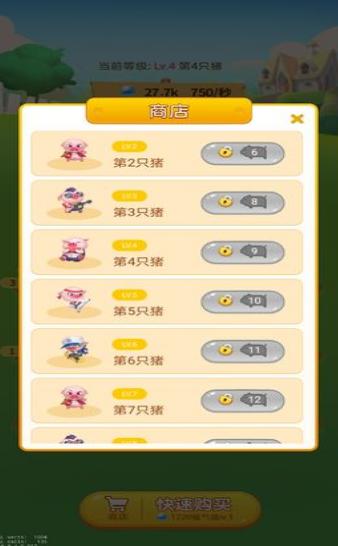 一起来养猪免费截图2