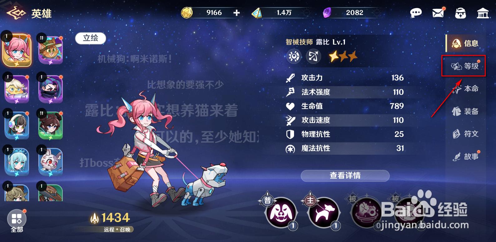 英雄如约而至怎么提升英雄等级