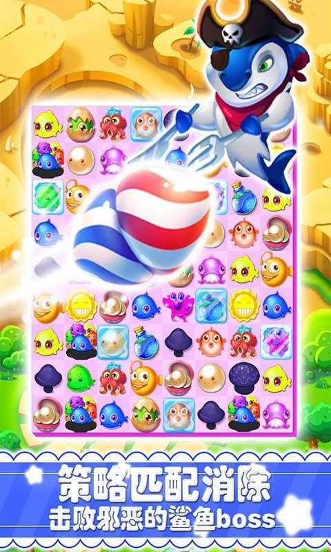 海底消消乐plus电脑版截图1