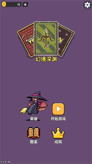 幻境深渊截图0