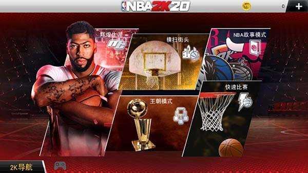 2k20nba手游免费截图1