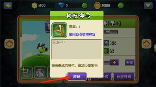 植物大战僵尸1破解版植物升级攻略
图片4