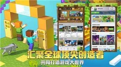 我的世界学霸版截图0