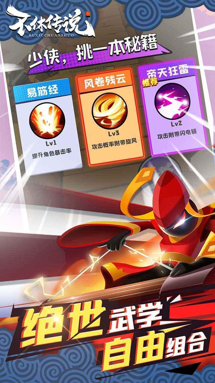不休传说修改版截图2