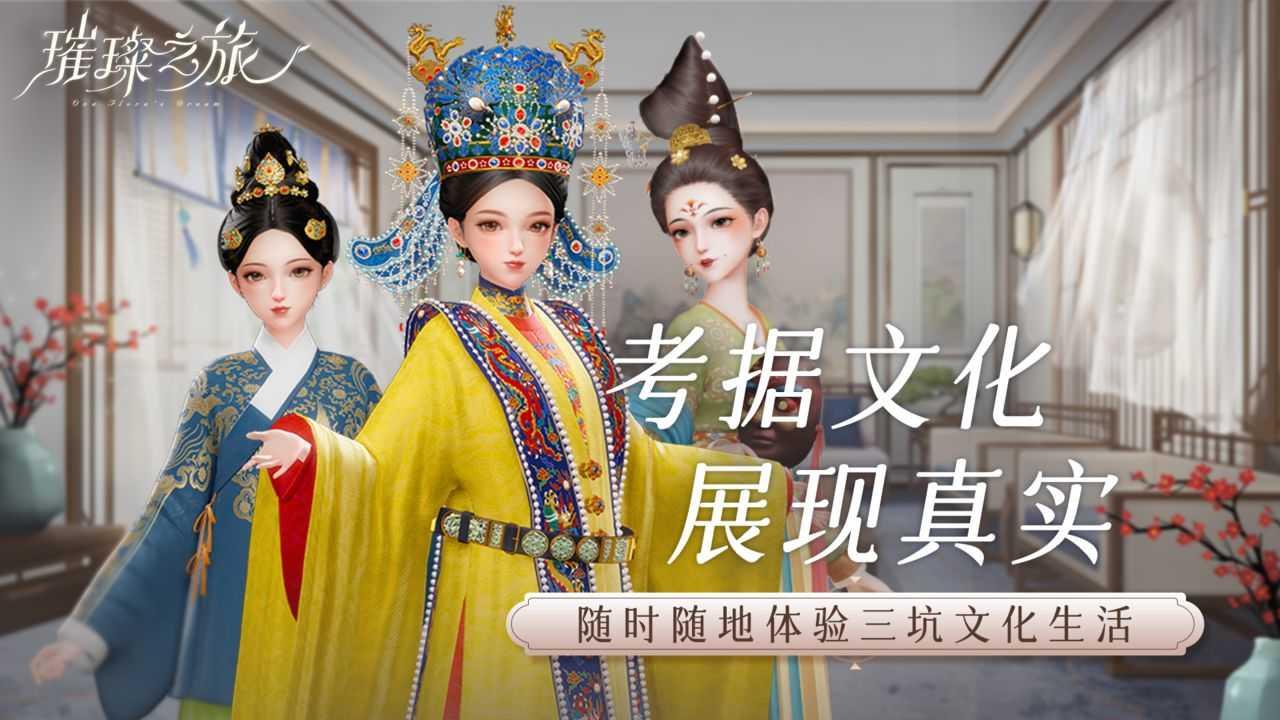 璀璨之旅测试服截图2