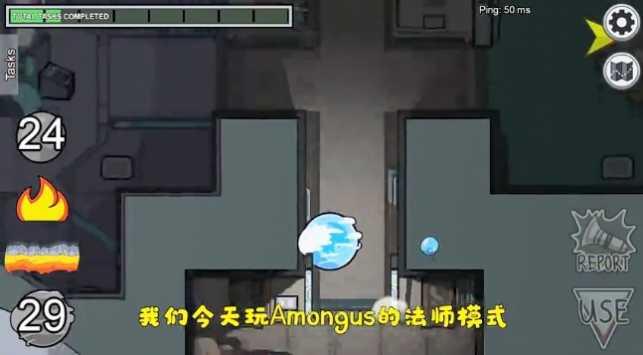 Among us法师模式(在我们之间)截图2
