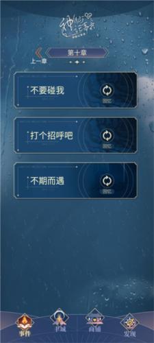 神仙记事录2