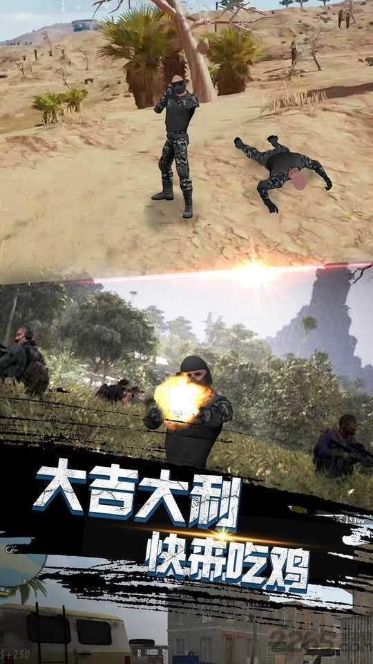 沙漠逃生刺激枪战截图3