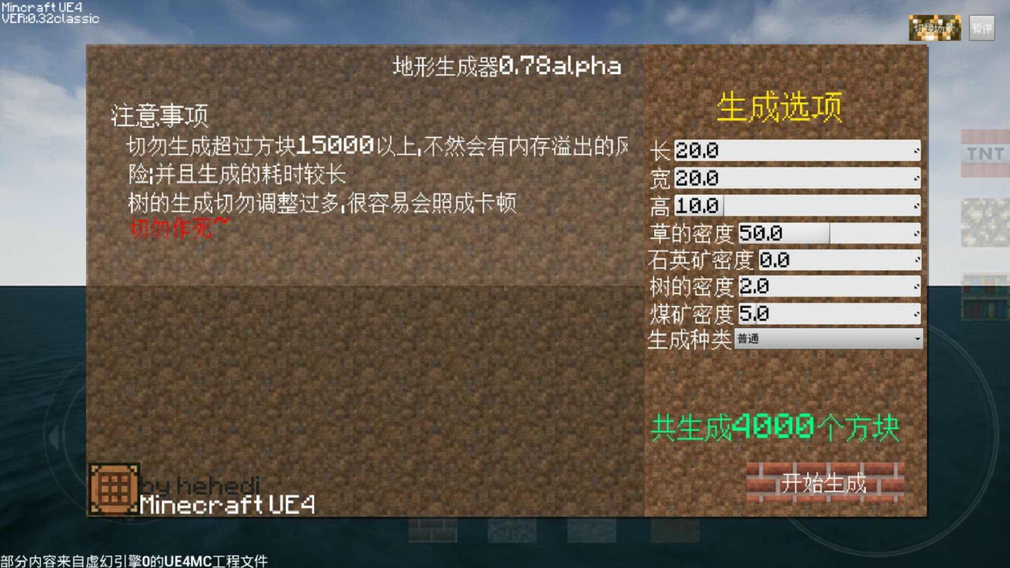 我的世界虚幻4安卓版截图1
