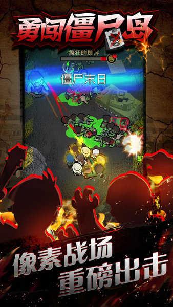 勇闯僵尸岛无敌版截图3