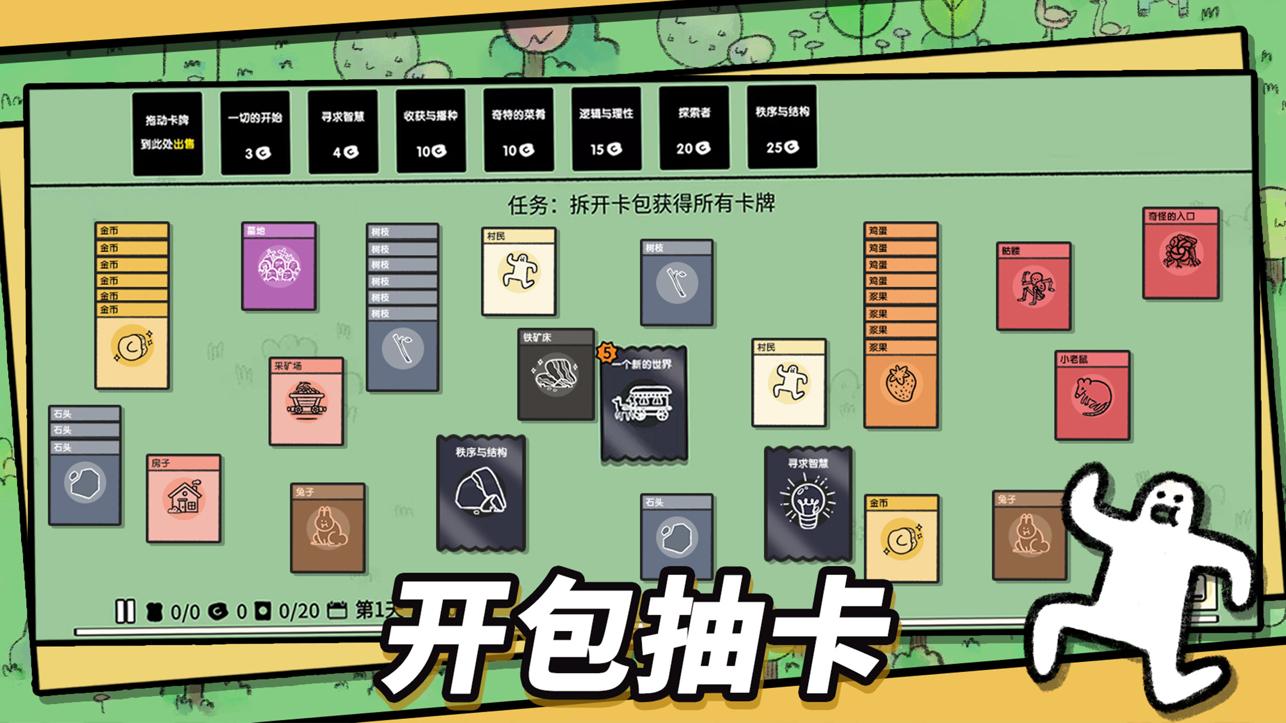 堆叠大陆下载截图3