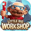 小小大工坊完整版(Little Big Workshop)