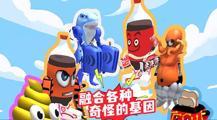融合大作战截图3