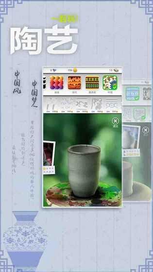 一起玩陶艺截图3