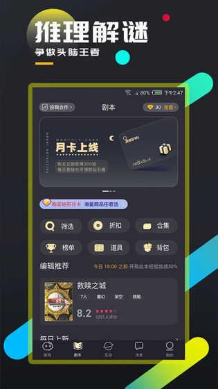 百变大侦探(百变大侦探-剧本杀)圣诞夜惊魂2截图0