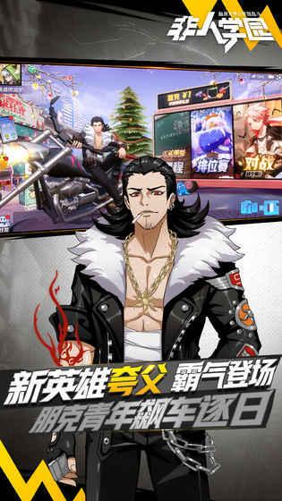 非人学园截图1