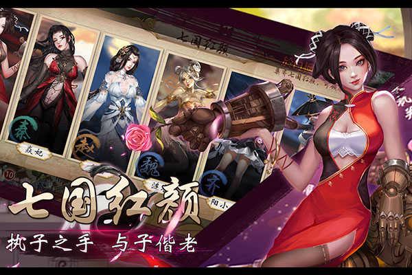 战国美人官方版截图1