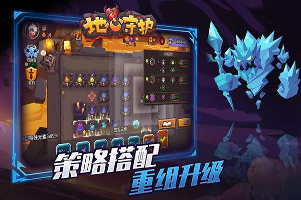 地心守护手游截图2