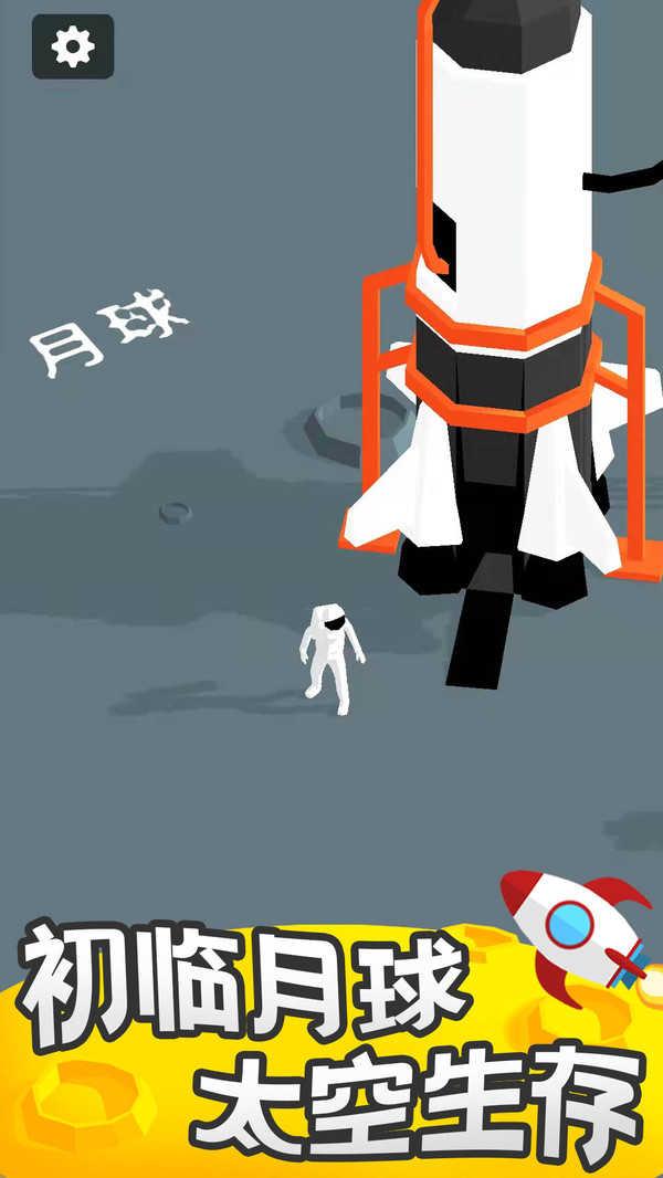 登月探险家中文版截图2