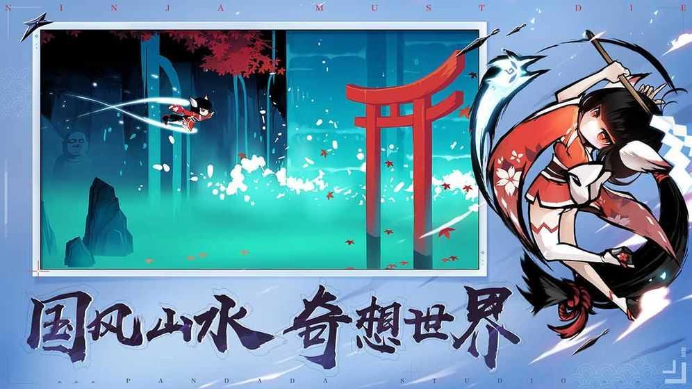 忍者必须死3官服截图0