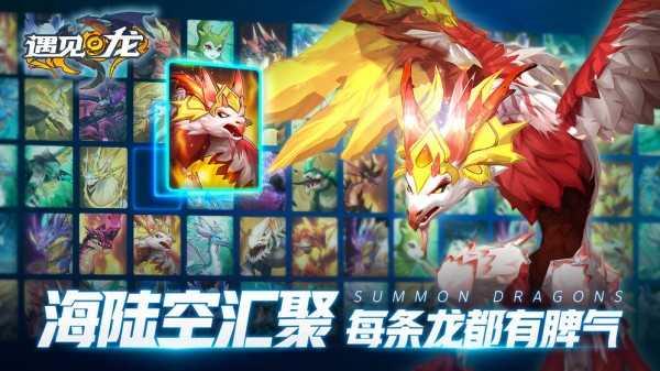 遇见龙(附兑换码)截图0