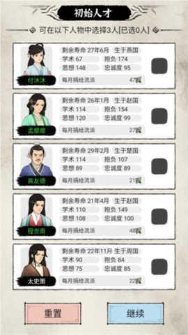 百家立志传