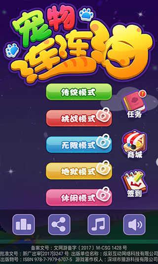 宠物连连消截图1
