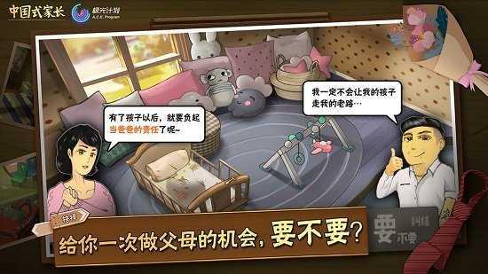 中国式家长无限属性内置菜单
