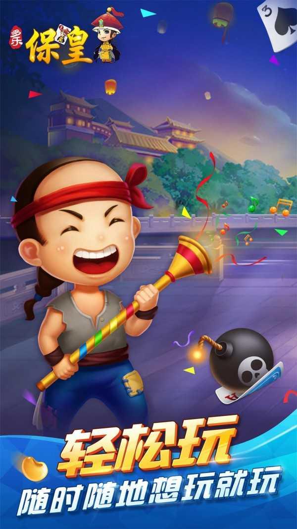 多乐保皇截图0