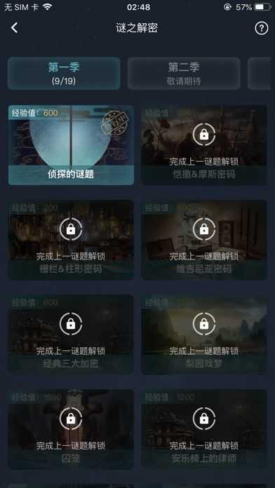 犯罪大师网络迷踪(Crimaster犯罪大师)截图1