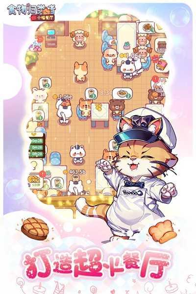 食物归类者截图1