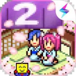 温泉物语2正版