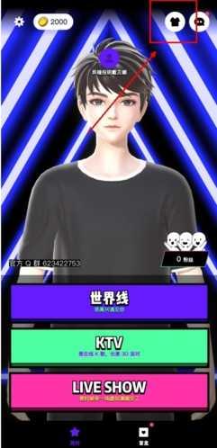 奇妙派对app怎么换衣服图片1