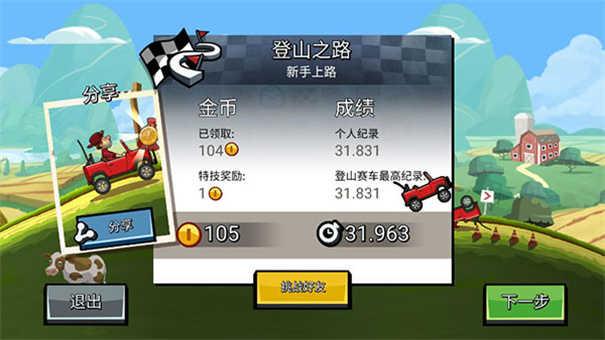 登山赛车2内置MOD作弊菜单