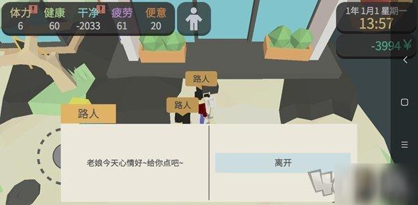属性与生活3怎么碰瓷赚钱 乞讨加口才玩法攻略分享