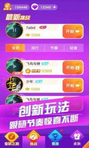 炫彩音跃截图0