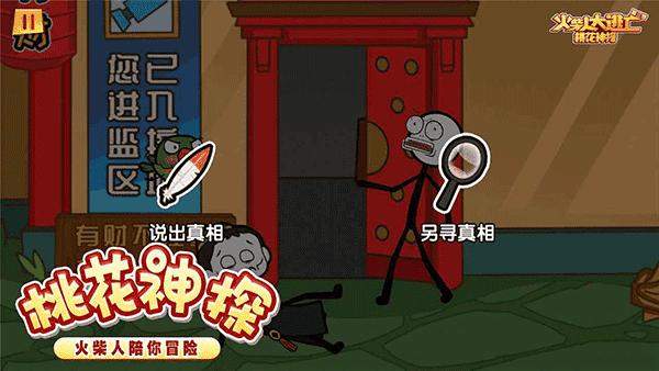 火柴人大逃亡3截图0