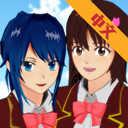 樱花校园模拟器v1.039.99