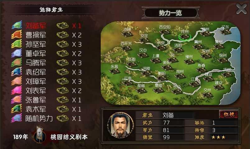 霸王的梦想1.6.1截图3