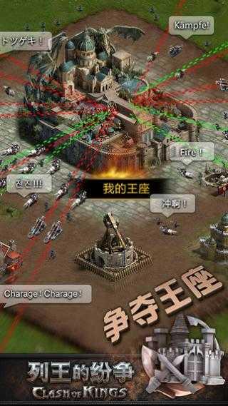 列王的纷争官方版下载截图0