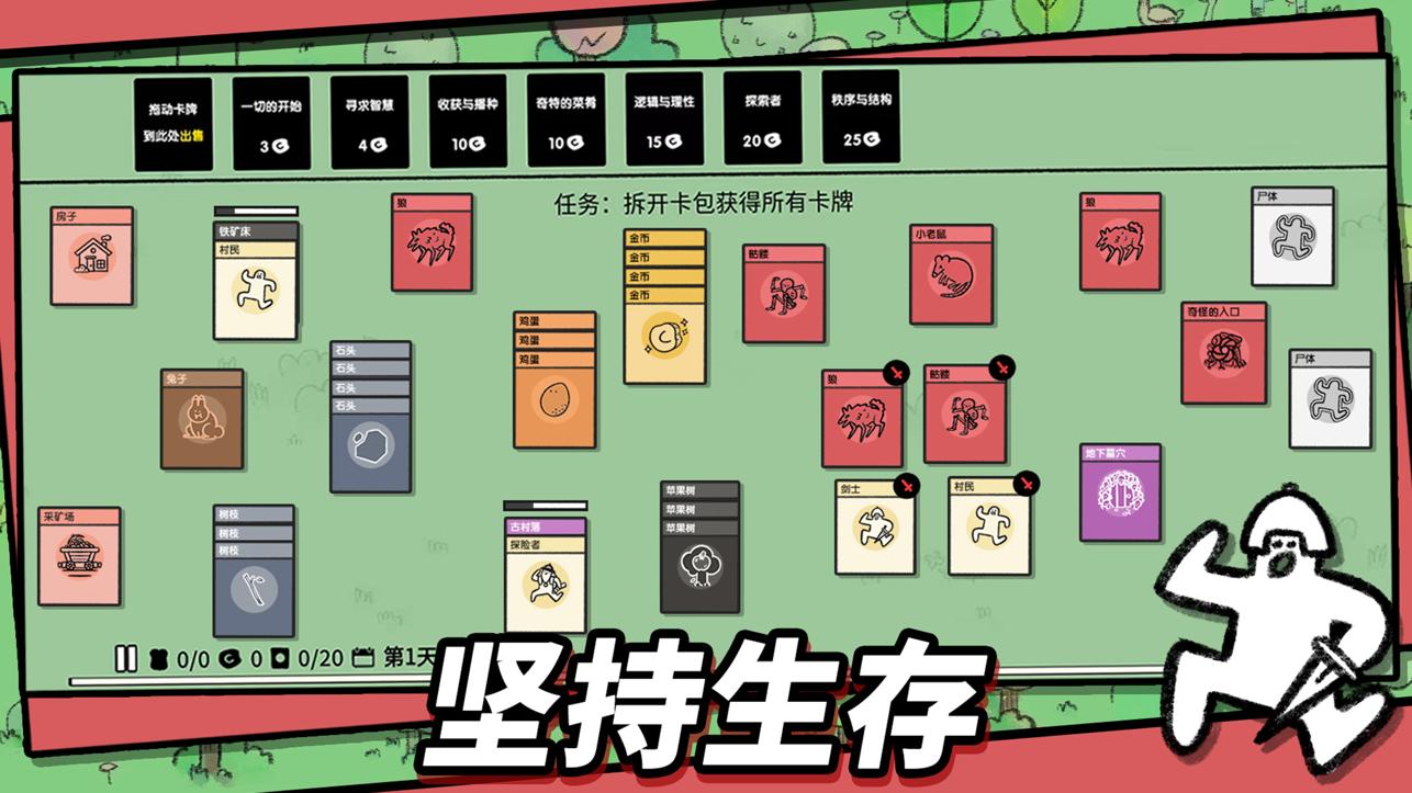 堆叠大陆下载截图1
