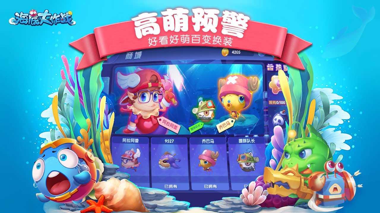 海底大作战ios截图0