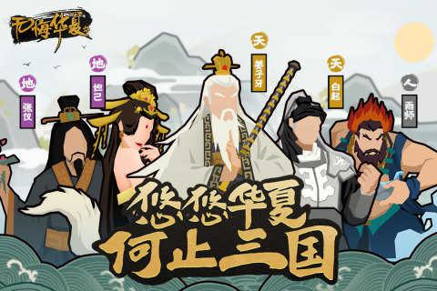 无悔华夏手游截图0