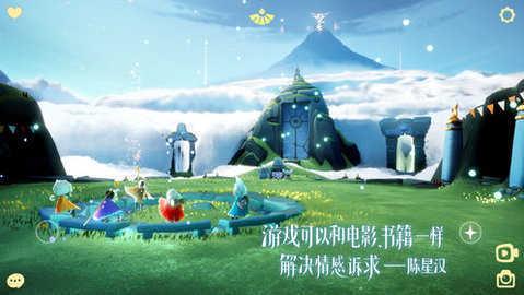Sky光遇0.9.1国际服截图2