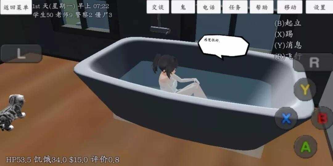 校园女生模拟器4.1版本截图1