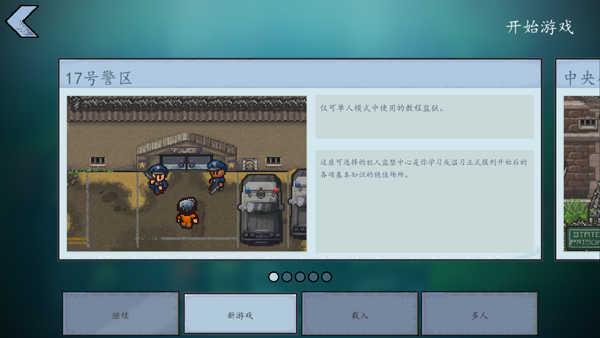 逃脱者2中文版截图0