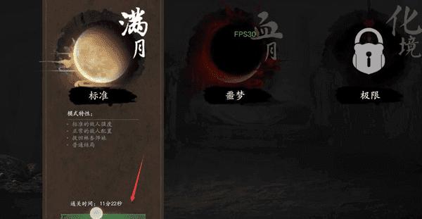 选择满月模式