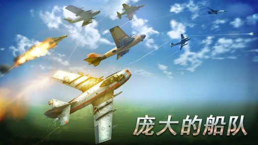 制空霸权冷战ios截图1